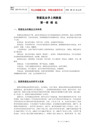 第二章药用昆虫