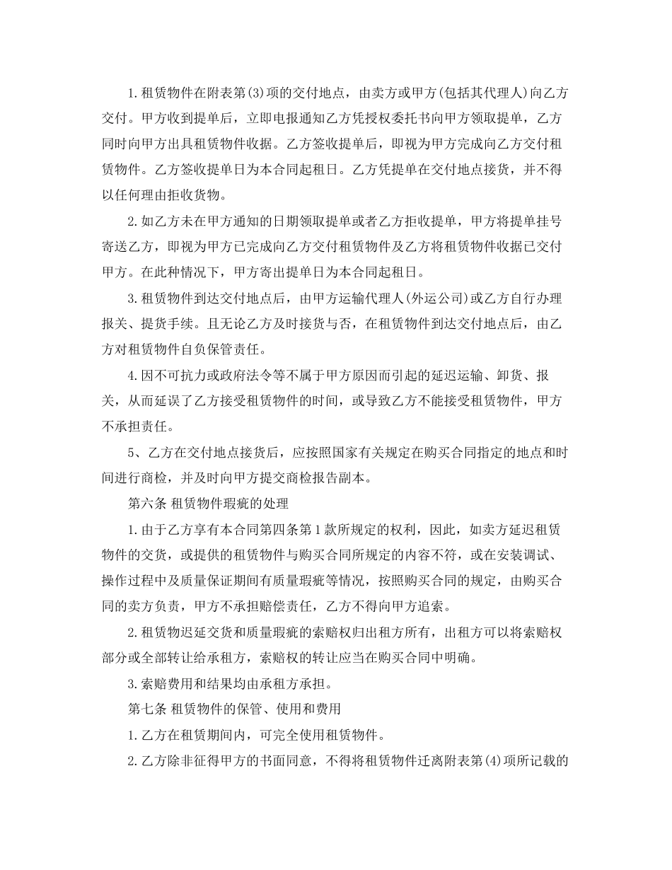 冷库租赁协议书范本_第3页