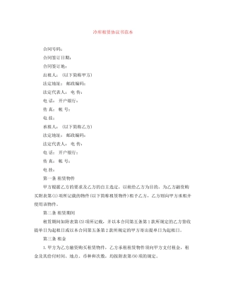 冷库租赁协议书范本