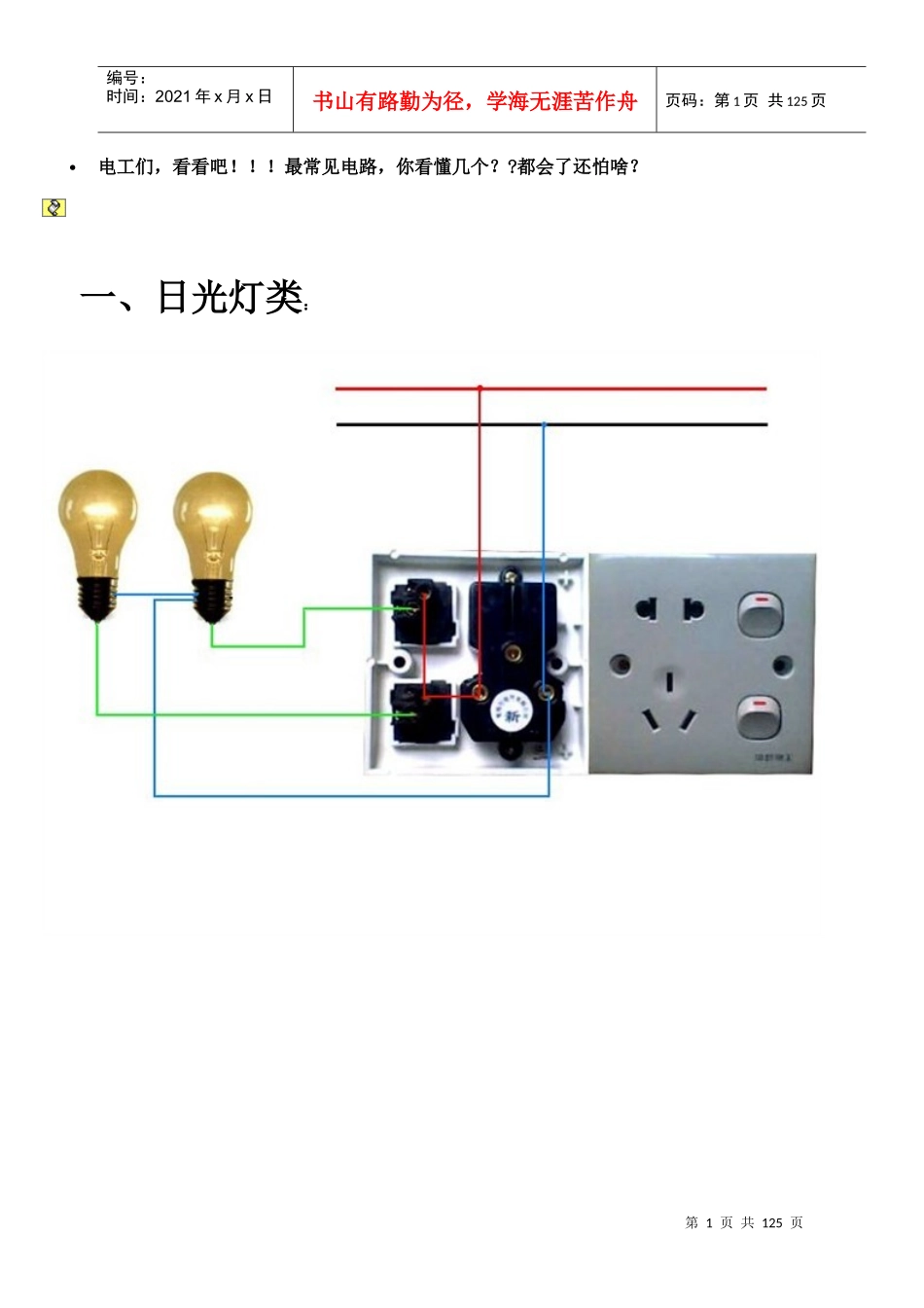 电工常见电气控制实物接线图原理图_第1页