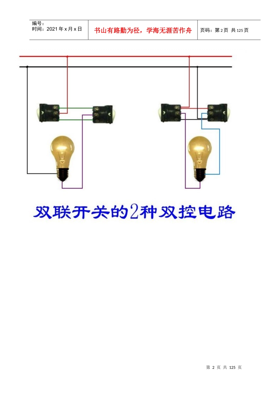 电工常见电气控制实物接线图原理图_第2页