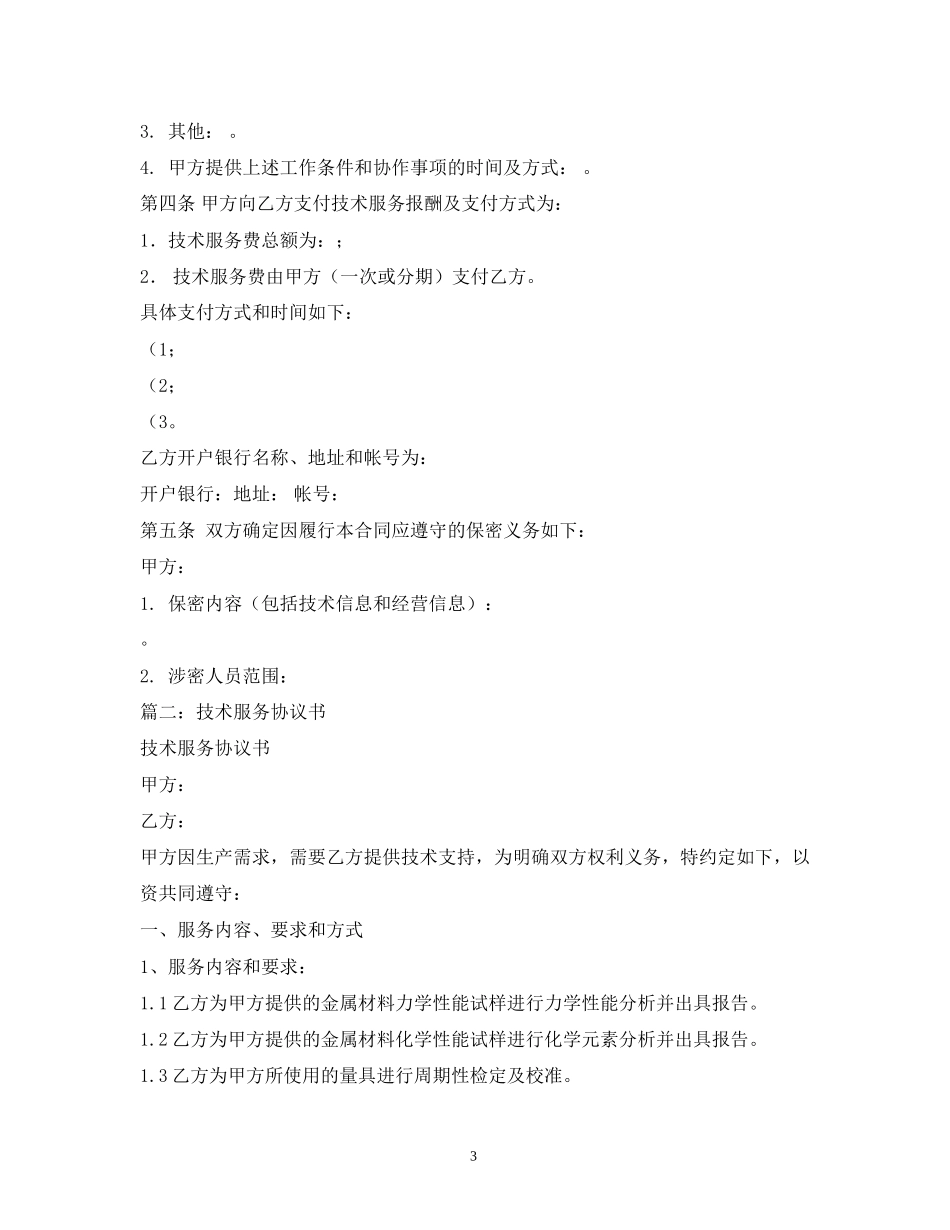 技术服务合同范本2)_第3页