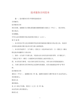 技术服务合同范本2)