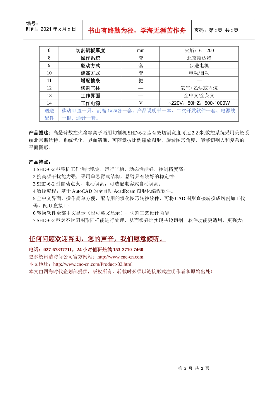 高悬臂数控火焰等离子两用切割机SHD-6-2型技术参数_第2页