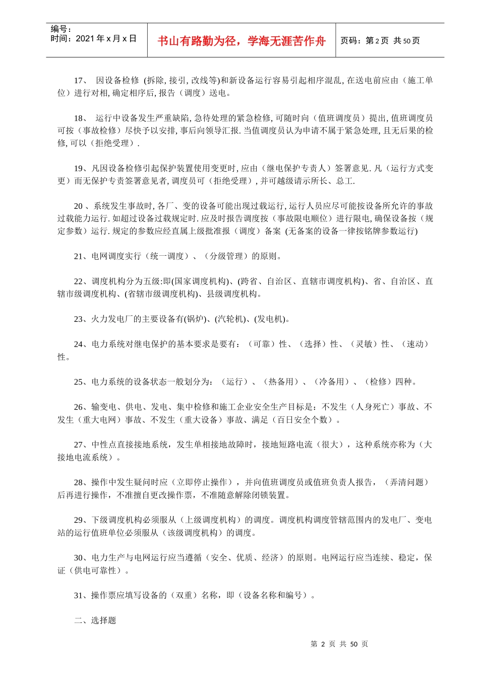 电力调度员 高级工_第2页