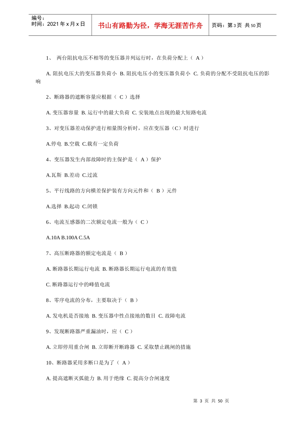 电力调度员 高级工_第3页