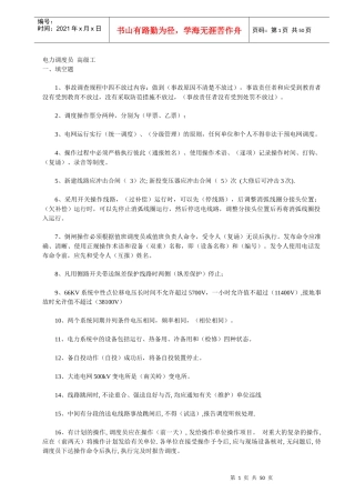 电力调度员 高级工