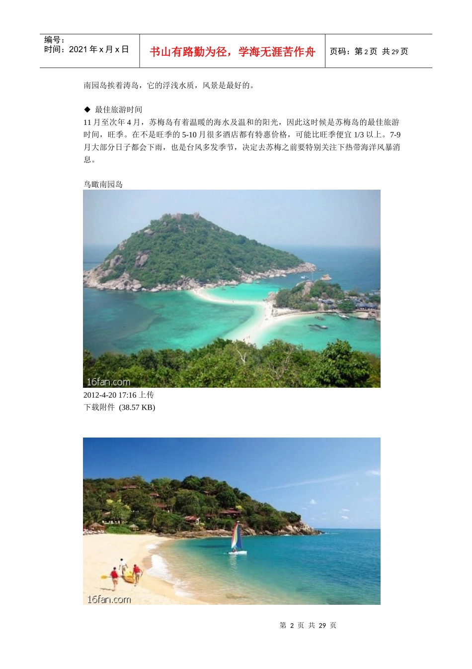 苏梅岛旅游攻略(超强版_第2页