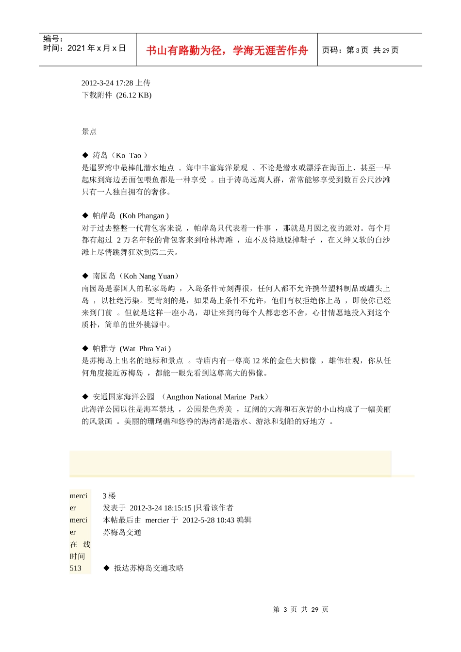 苏梅岛旅游攻略(超强版_第3页