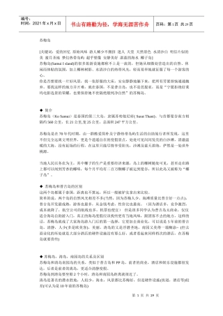 苏梅岛旅游攻略(超强版