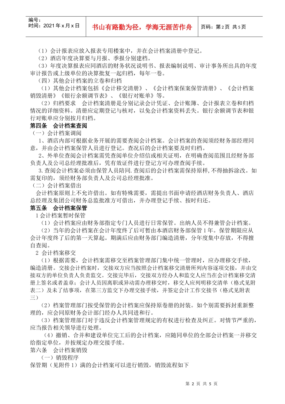 酒店会计档案管理规范_第2页