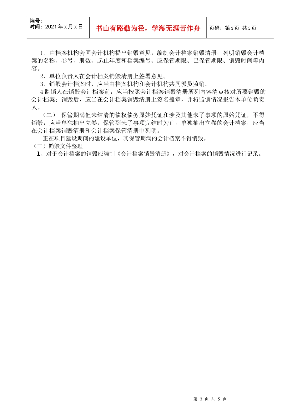 酒店会计档案管理规范_第3页