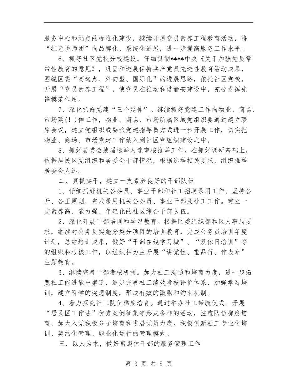 2024年街道组织人事科及2024年工作计划_第3页