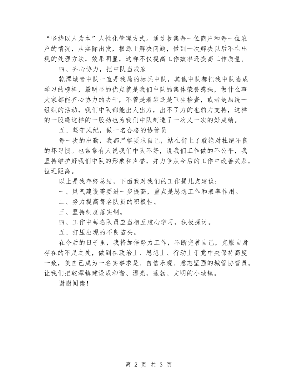 2024年城管协管员上半年工作总结范文_第2页