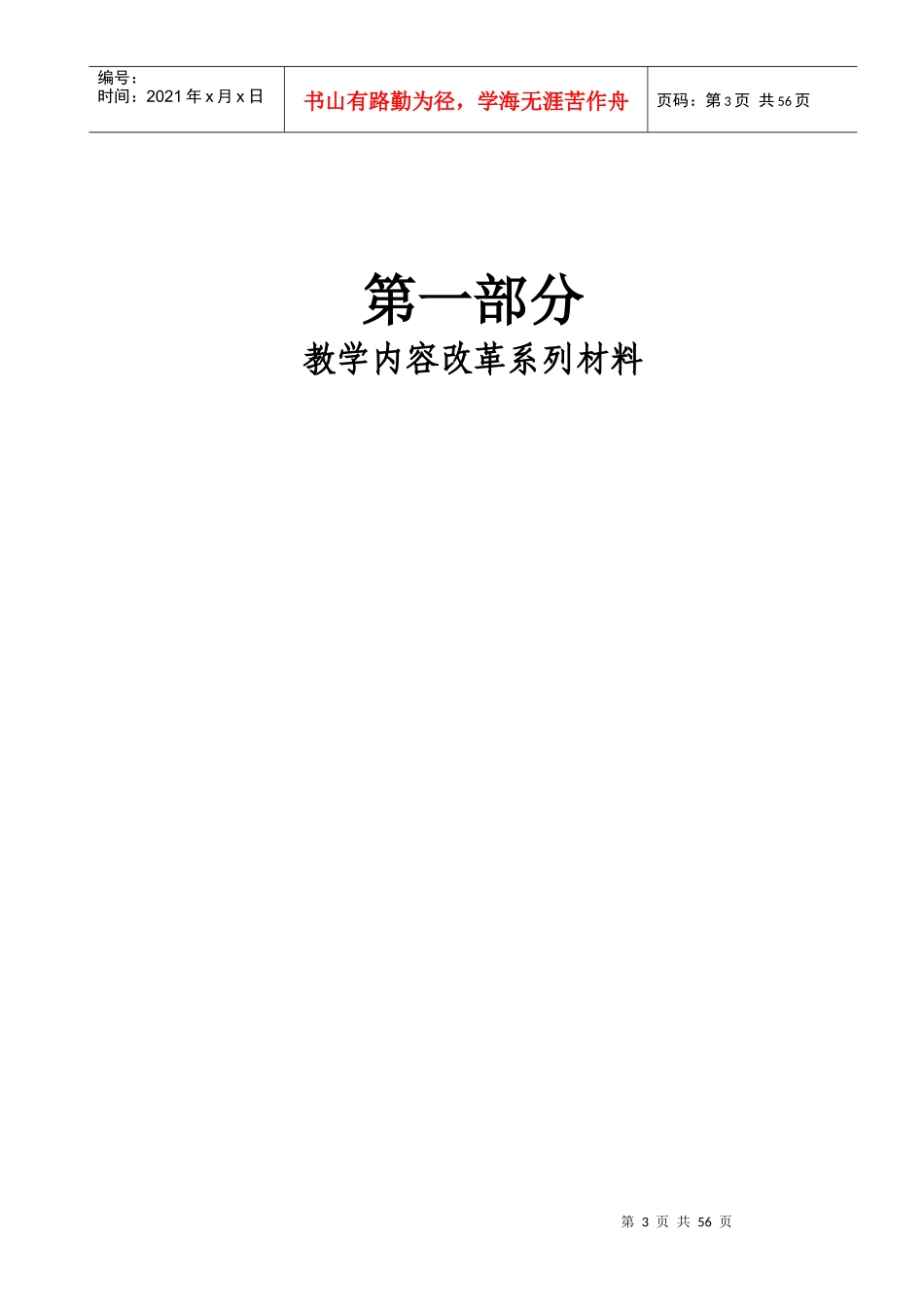 第一部分-黑龙江中医药大学欢迎您！_第3页
