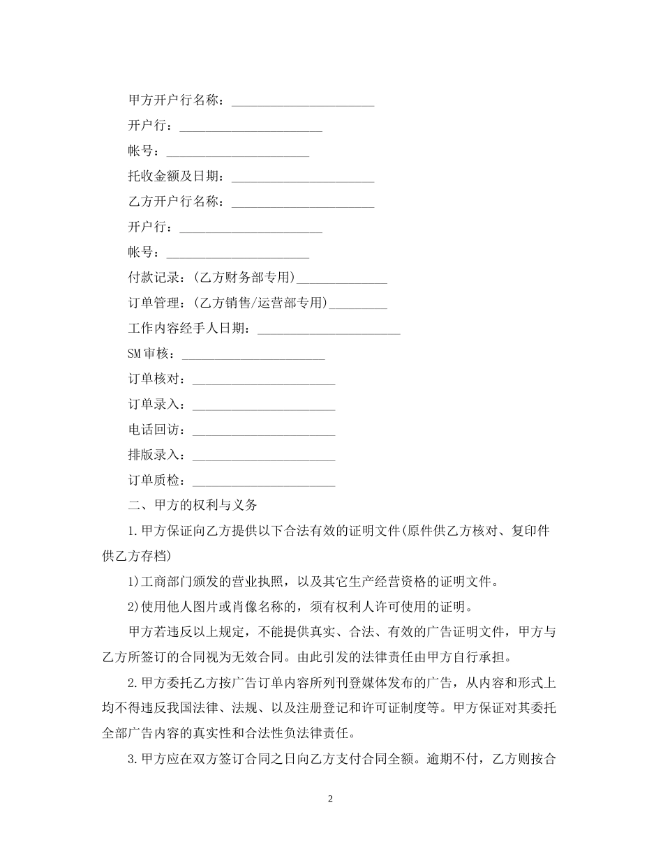 广告发布委托标准版合同_第2页