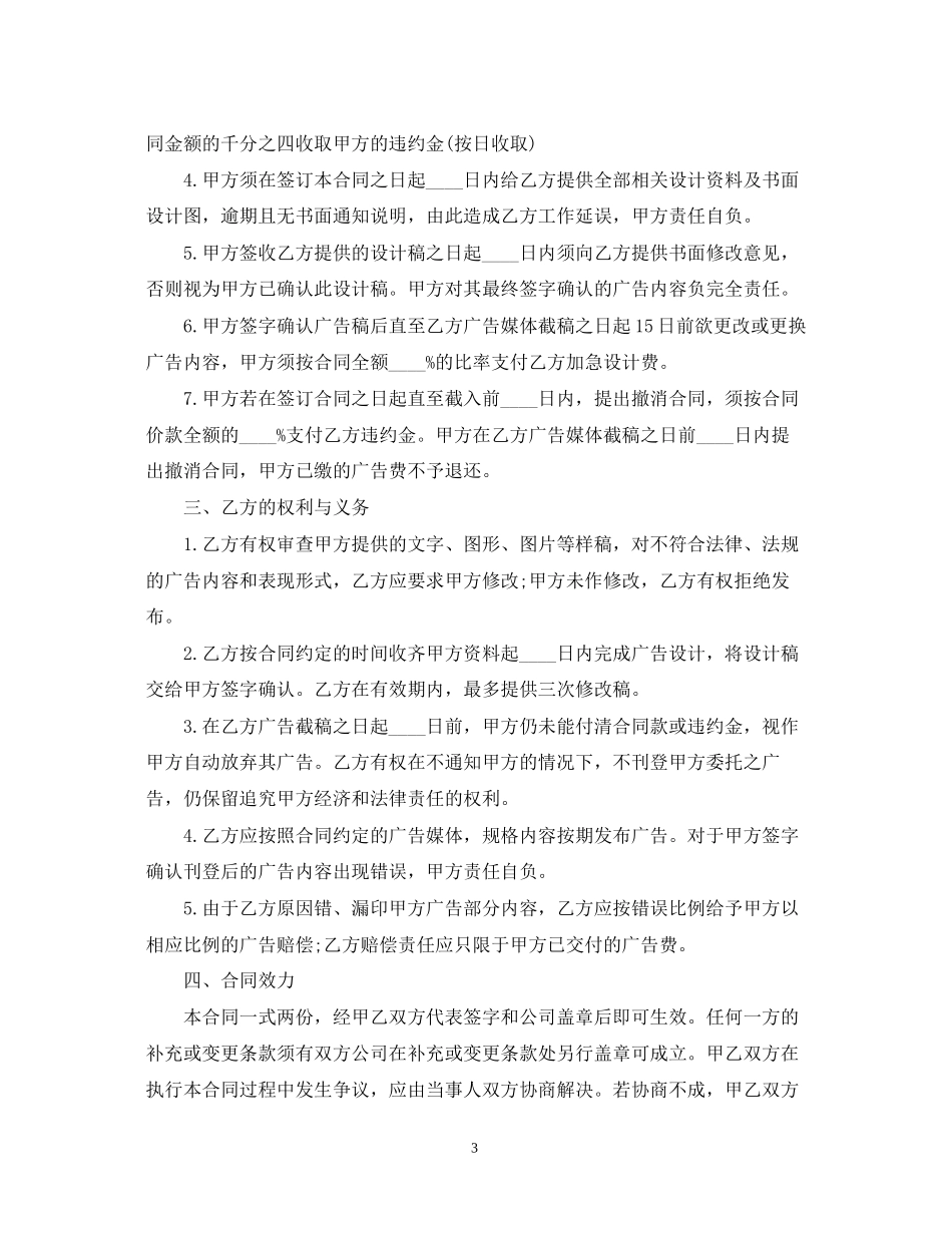 广告发布委托标准版合同_第3页