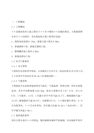 防洪土建工程设计方案