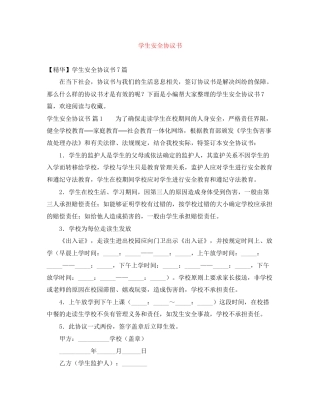 学生安全协议书
