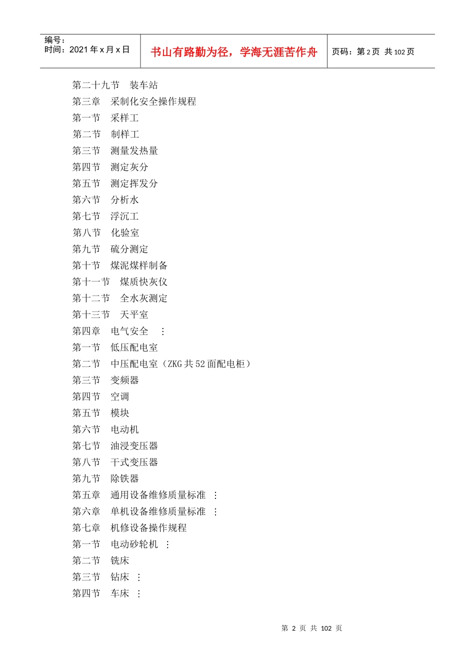 选煤厂安全操作规程_第2页