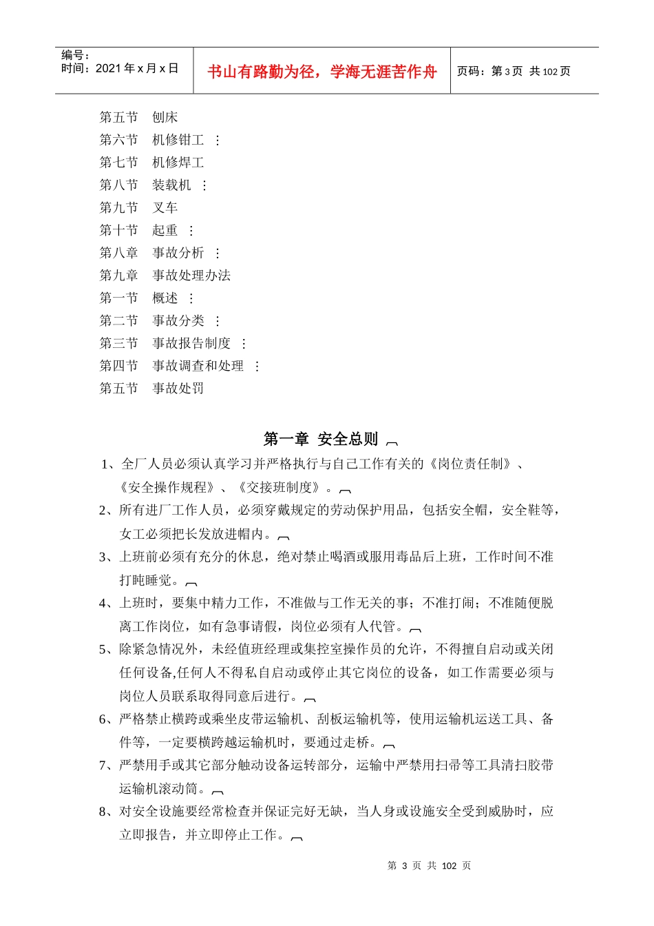 选煤厂安全操作规程_第3页