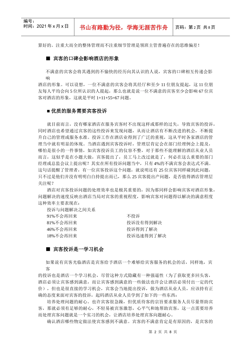 酒店系统培训之（15）投诉处理_第2页