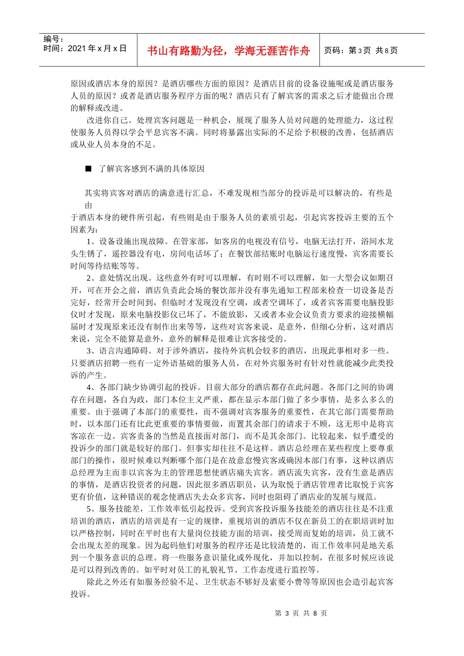 酒店系统培训之（15）投诉处理_第3页