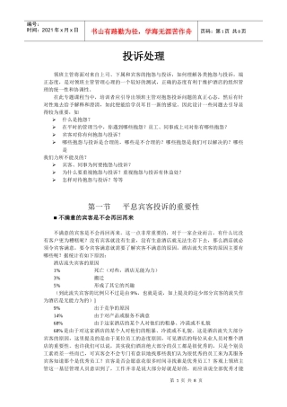 酒店系统培训之（15）投诉处理