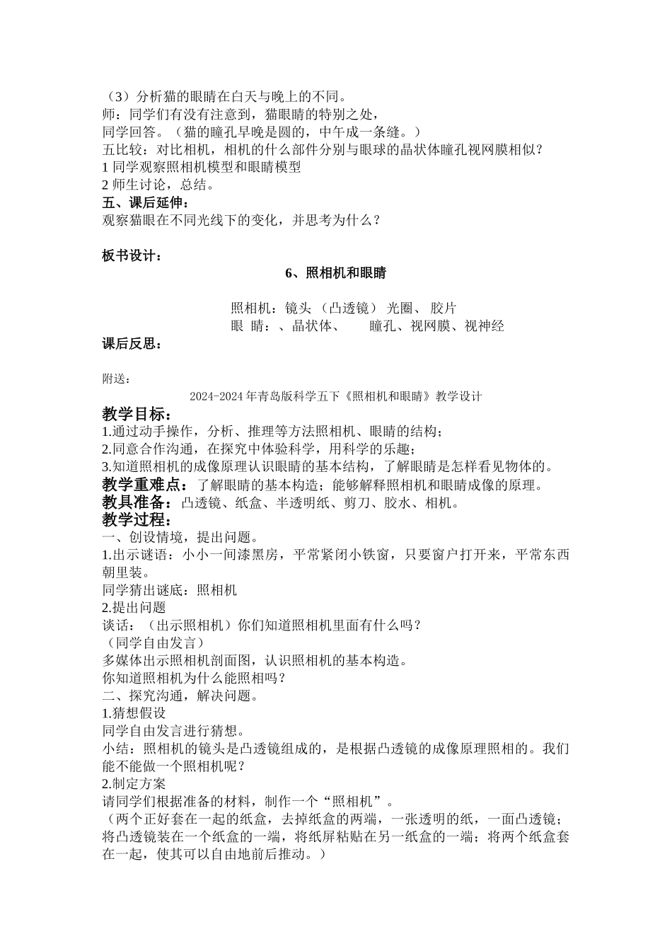 2024-2024年青岛版科学五下《照相机和眼睛》word教案_第2页