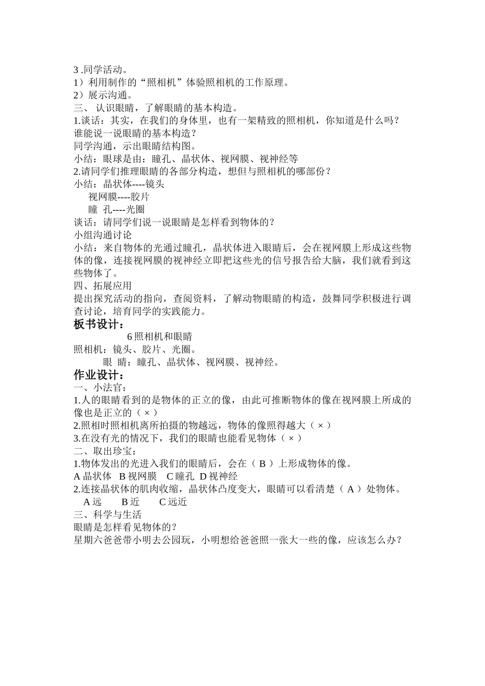 2024-2024年青岛版科学五下《照相机和眼睛》word教案_第3页