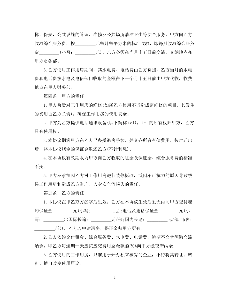 写字楼用房租赁合同范本2_第2页