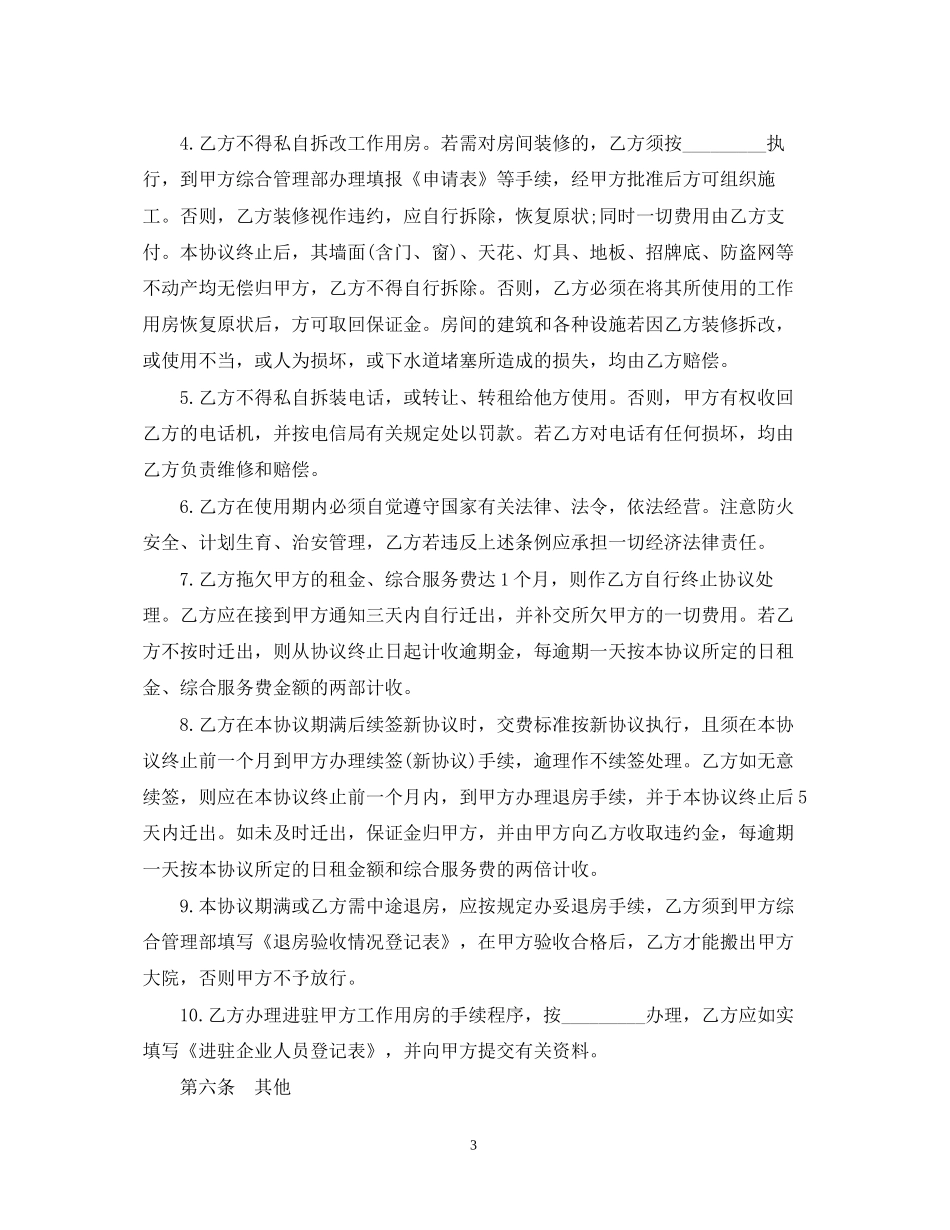 写字楼用房租赁合同范本2_第3页