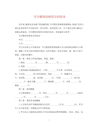 写字楼用房租赁合同范本2