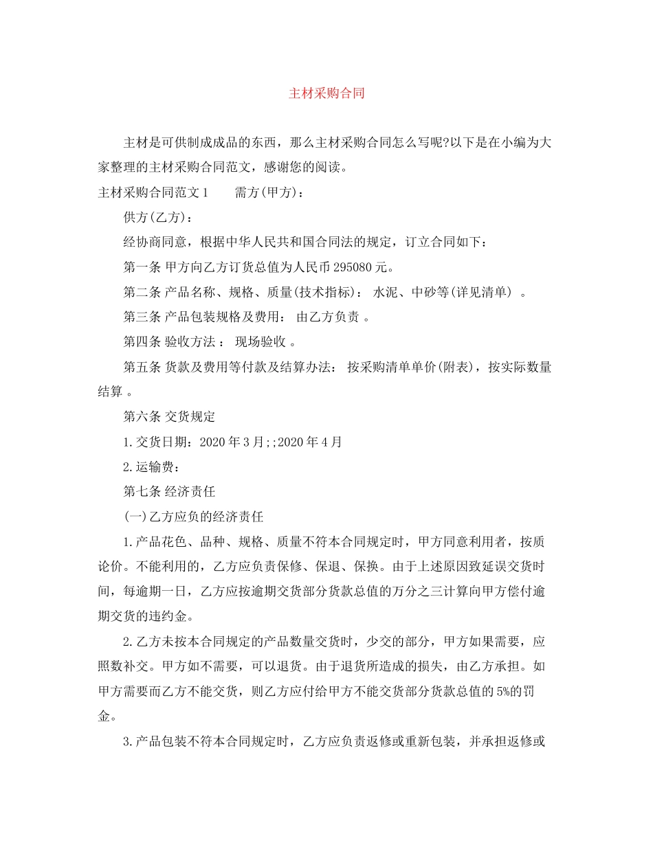 主材采购合同_第1页