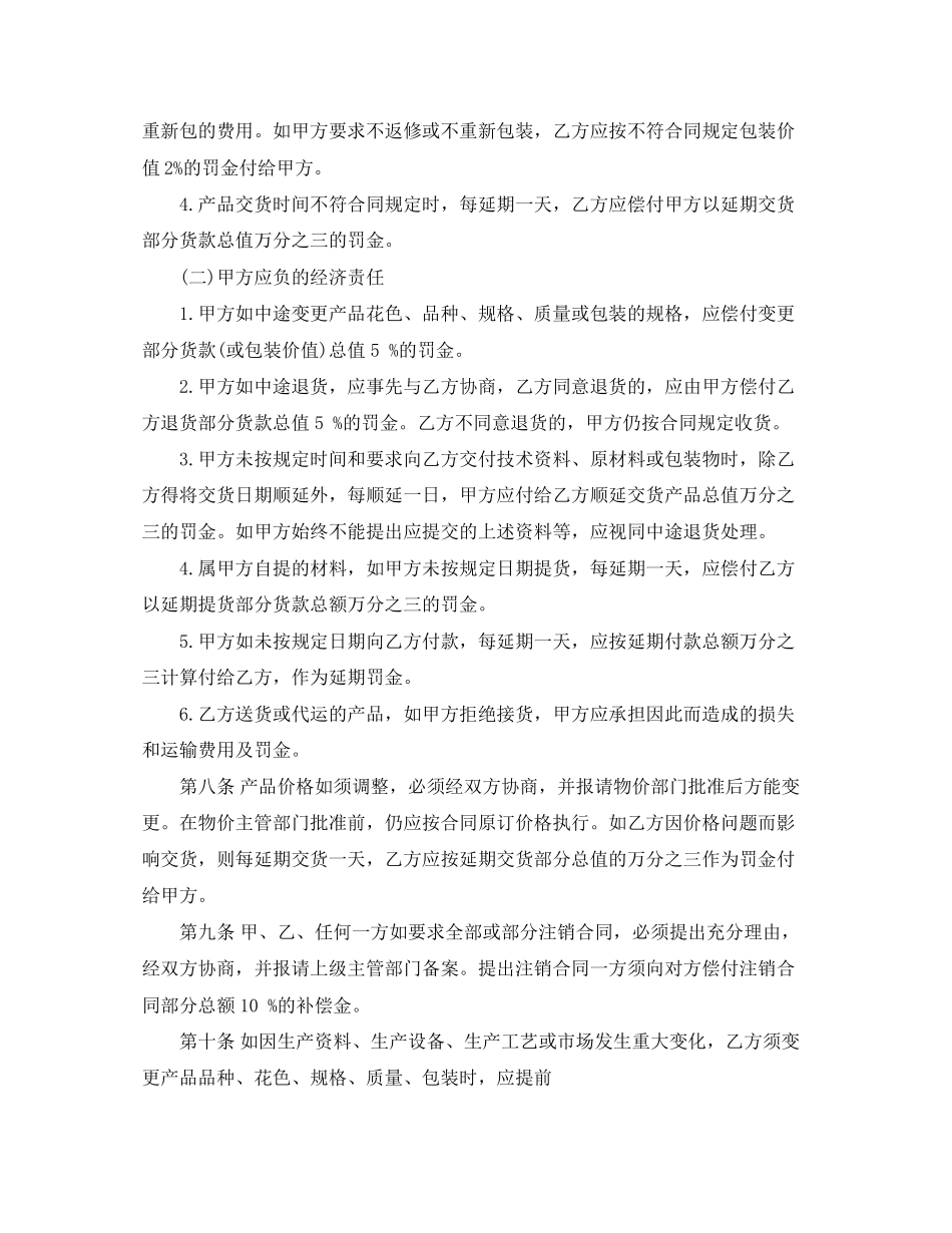 主材采购合同_第2页