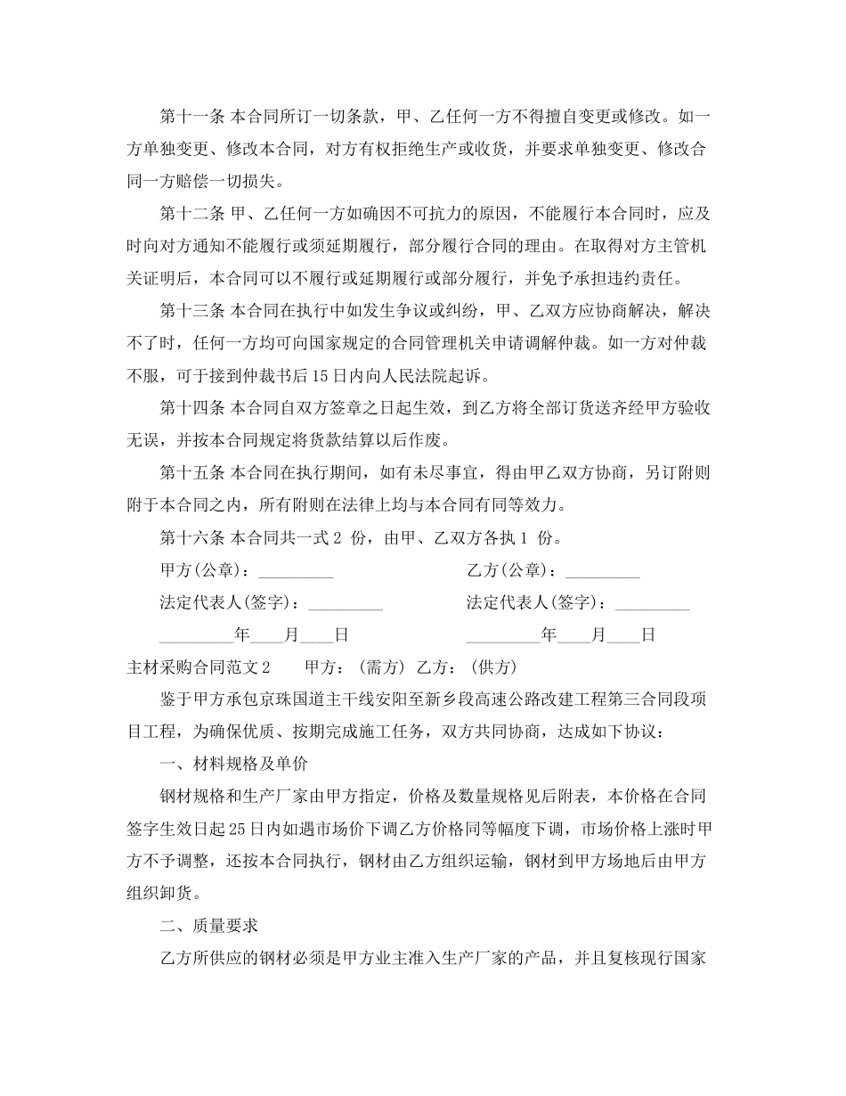 主材采购合同_第3页