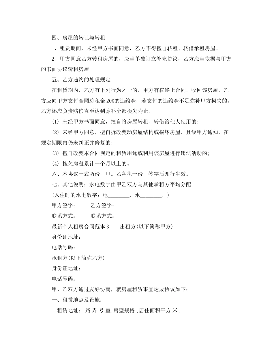 个人租房合同范本6_第3页