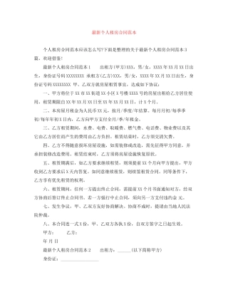 个人租房合同范本6