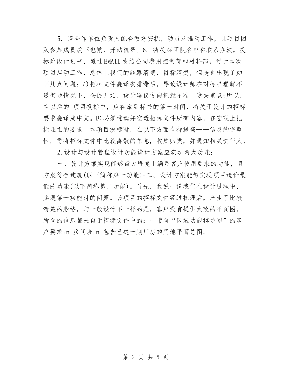 2024招标代理年终个人工作总结与2024招标办个人年终工作总结汇编_第2页