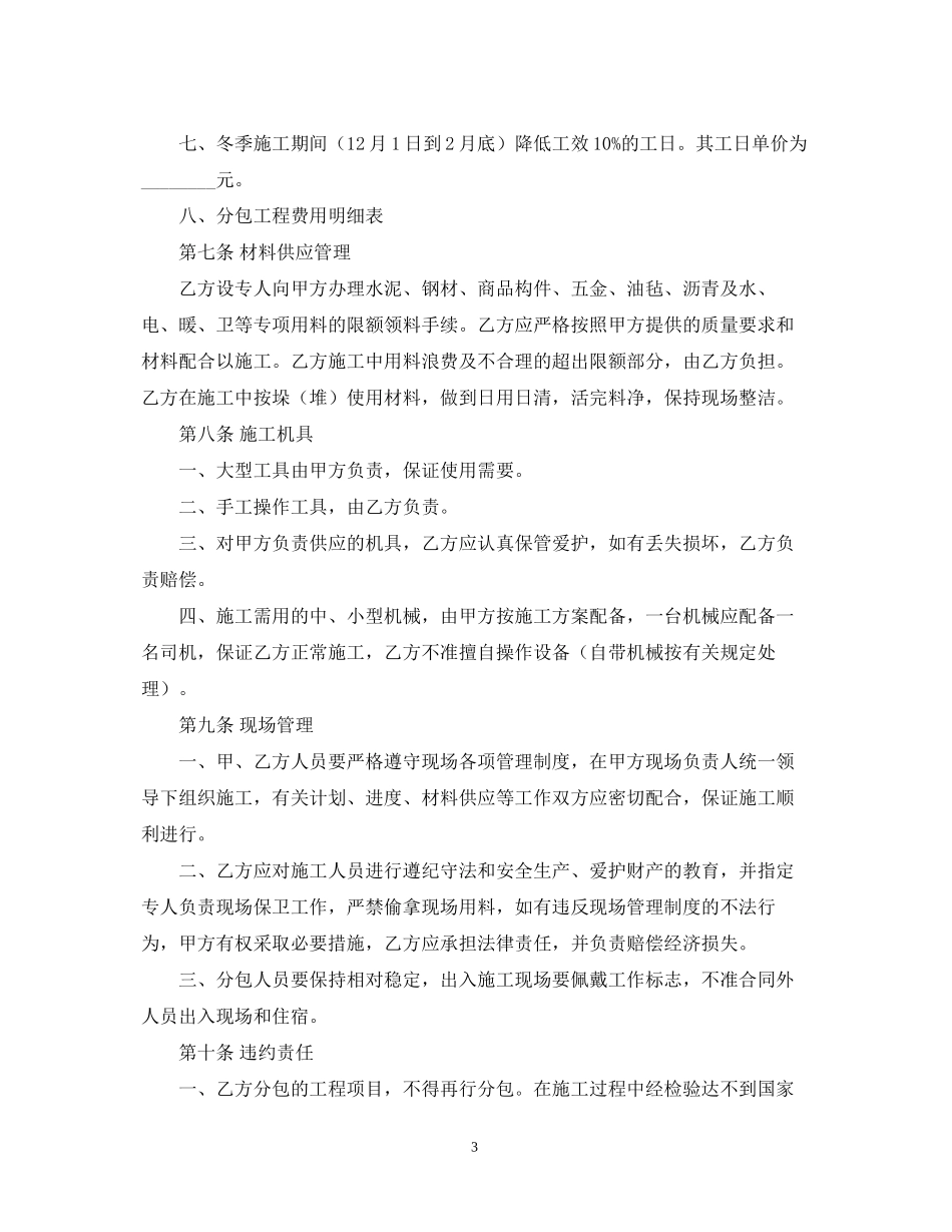建筑分包合同范本_第3页