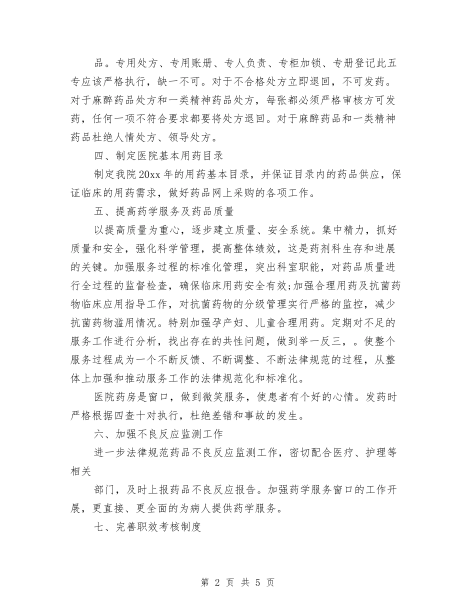 2024年药店工作计划报告与2024年药店店长个人工作计划范文汇编_第2页