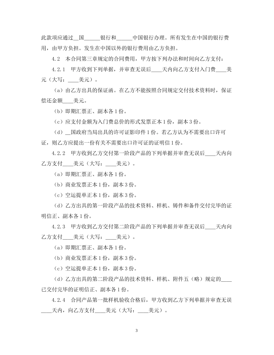 涉外技术转让合同_第3页