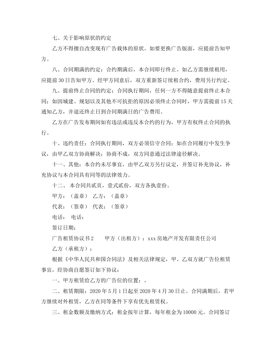 广告租赁协议书范本_第2页