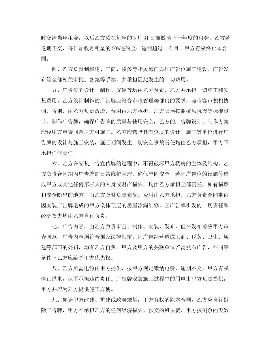 广告租赁协议书范本_第3页