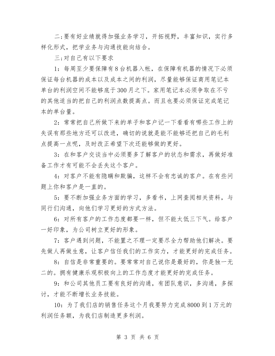 2024年新员工销售工作计划范文与2024年新型农村合作医疗宣传工作计划范文汇编_第3页