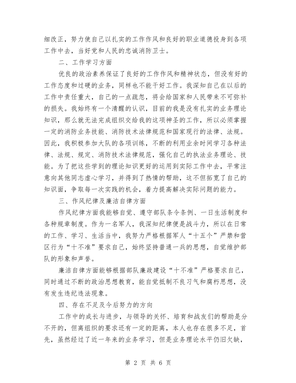 2024年消防支队工作总结范文与2024年消防部队个人工作总结1汇编_第2页