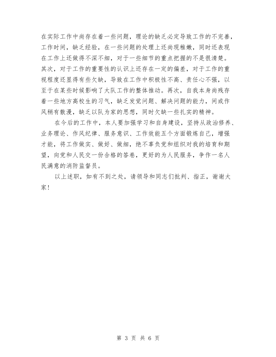 2024年消防支队工作总结范文与2024年消防部队个人工作总结1汇编_第3页