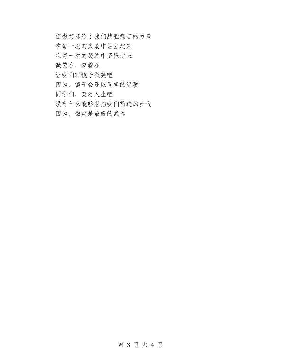 国旗下讲话稿：我们微笑着生活_第3页