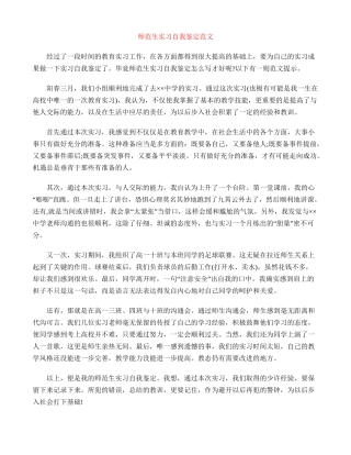 师范生实习自我鉴定范文