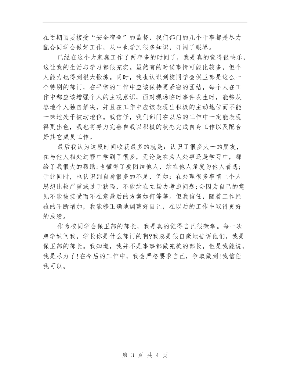 保卫工作个人年终工作总结_第3页